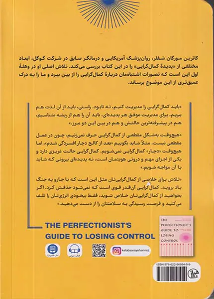 راهنمای کمال گرایان برای کنار گذاشتن کنترل